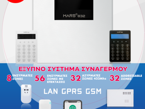 MARS 832 ΥΒΡΙΔΙΚΟΣ ΣΥΝΑΓΕΡΜΟΣ ΣΠΙΤΙΟΥ ΘΕΣΣΑΛΟΝΙΚΗ ΘΕΡΜΗ ΧΑΛΚΙΔΙΚΗ keepmesafe.gr AR-88 pro